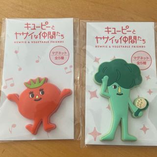 キューピーとヤサイな仲間たち　マグネット　2個セット(キャラクターグッズ)