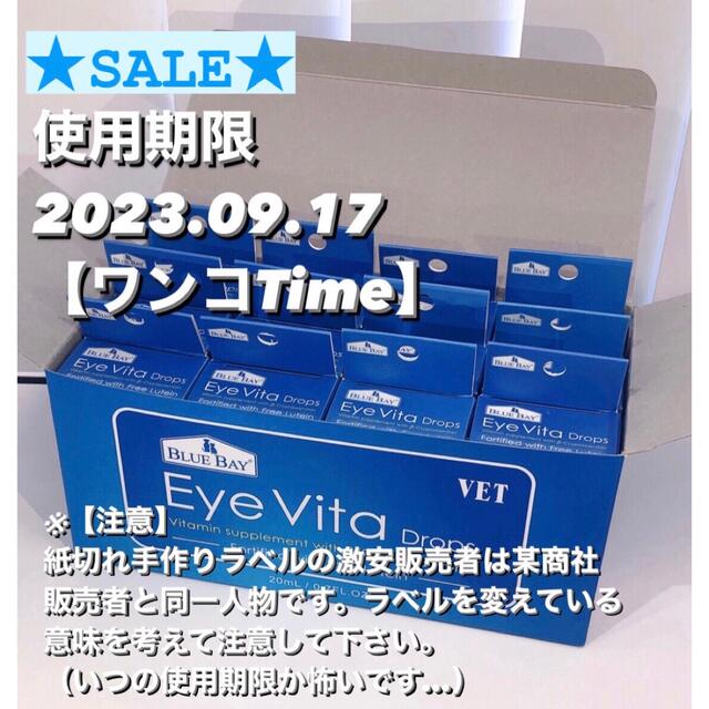 アイビタ12個【❤️使用期限2023.09.17❤️】正規品！即日発送EyeVita