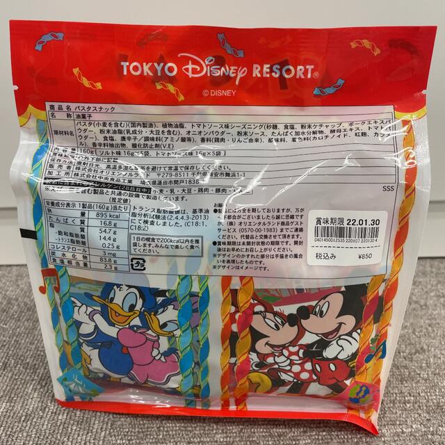 Disney 東京ディズニーリゾート パスタスナックの通販 By Holly S Shop ディズニーならラクマ