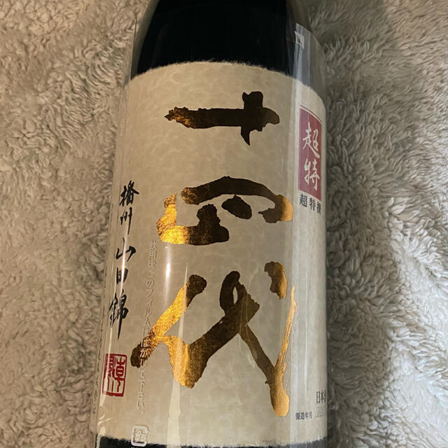 最終値下げ！十四代 超特選  1800ml  生詰2020年10月製造 食品/飲料/酒の酒(日本酒)の商品写真