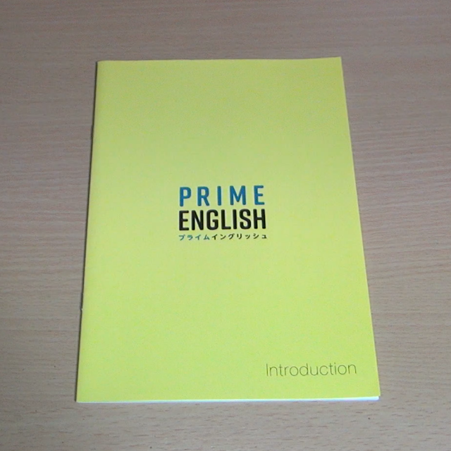 英語教材】PRIME ENGLISH プライムイングリッシュ - 参考書
