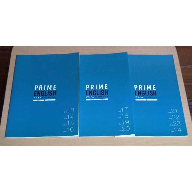 英語学習教材 PRIME ENGLISH プライムイングリッシュ - 4
