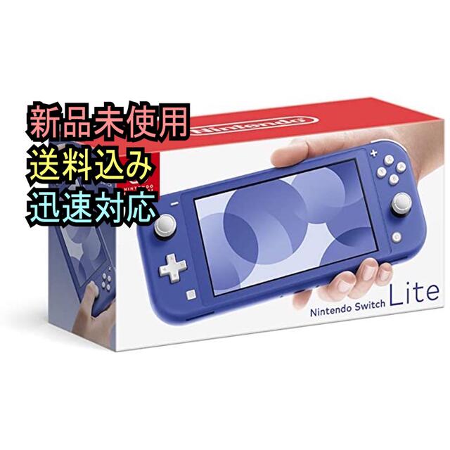 新品未使用】Nintendo Switch LITE ブルー | tradexautomotive.com