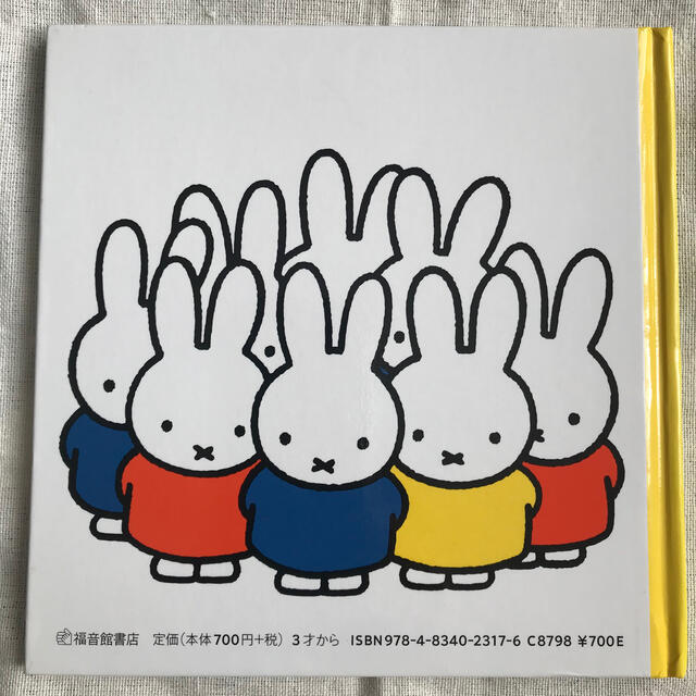 うさこちゃんとたれみみくん　絵本 エンタメ/ホビーの本(絵本/児童書)の商品写真