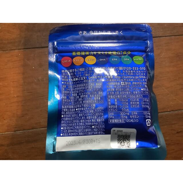 サントリー(サントリー)のサントリー　DHA&EPA セサミンEX お試し 食品/飲料/酒の健康食品(その他)の商品写真