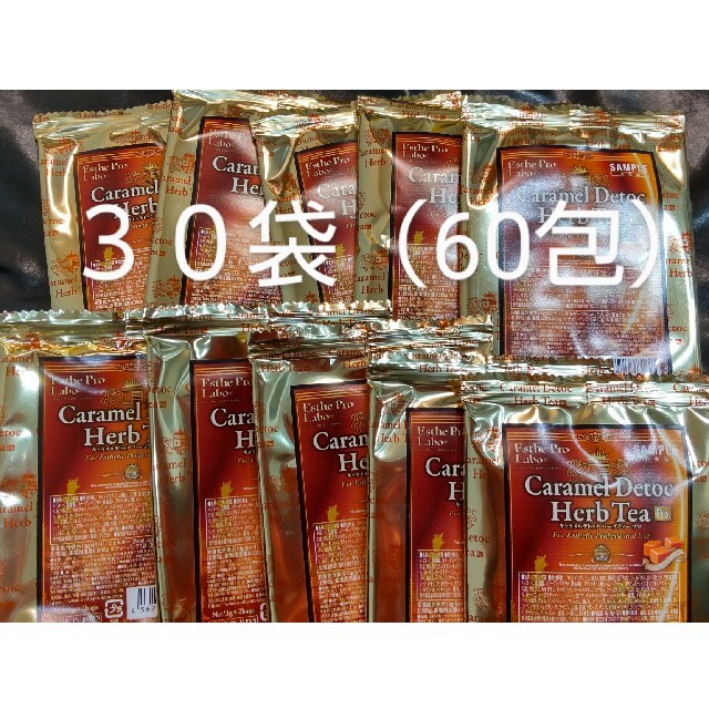 エステプロ・ラボ キャラメルデトックハーブティー ３０袋（60包） 食品/飲料/酒の飲料(茶)の商品写真