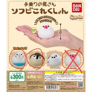 【バラ売り】手乗りの鳥さん ソフビこれくしょん(その他)