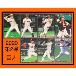 ヨミウリジャイアンツ(読売ジャイアンツ)の2020 第2弾 巨人 レギュラーカードコンプセット プロ野球チップス(スポーツ選手)