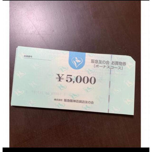 ◇5 阪急友の会 5000円×18枚=9万円 | rusticmum.com