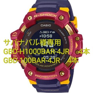 ジーショック(G-SHOCK)のサバナバル様専用　GBD-H1000BAR-4JR 、 GBD-100BAR-4(腕時計(デジタル))