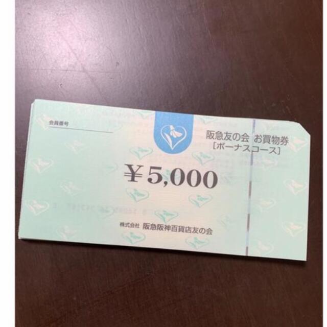 ◇6 阪急友の会  5000円×18枚＝9万円株主優待