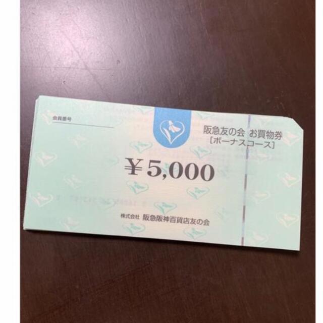 ◇7 阪急友の会  5000円×18枚＝9万円