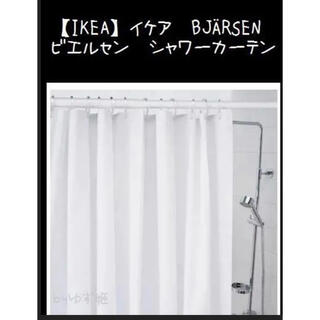イケア(IKEA)の【IKEA】イケア　BJÄRSEN ビエルセン　シャワーカーテン(カーテン)