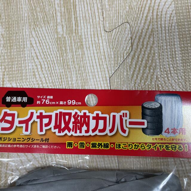 新品 普通車用 タイヤ収納カバー シルバー 4本用 シール付き 2個セット 自動車/バイクの自動車(車外アクセサリ)の商品写真