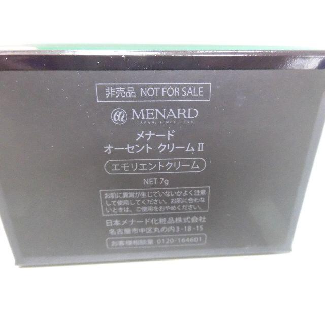 MENARD(メナード)のメナード オーセントクリームⅡ　７ｇ　非売品　未開封 コスメ/美容のスキンケア/基礎化粧品(フェイスクリーム)の商品写真