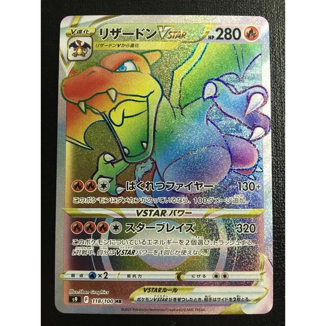 即日発送】ポケモンカード リザードンVstar HR 最新コレックション