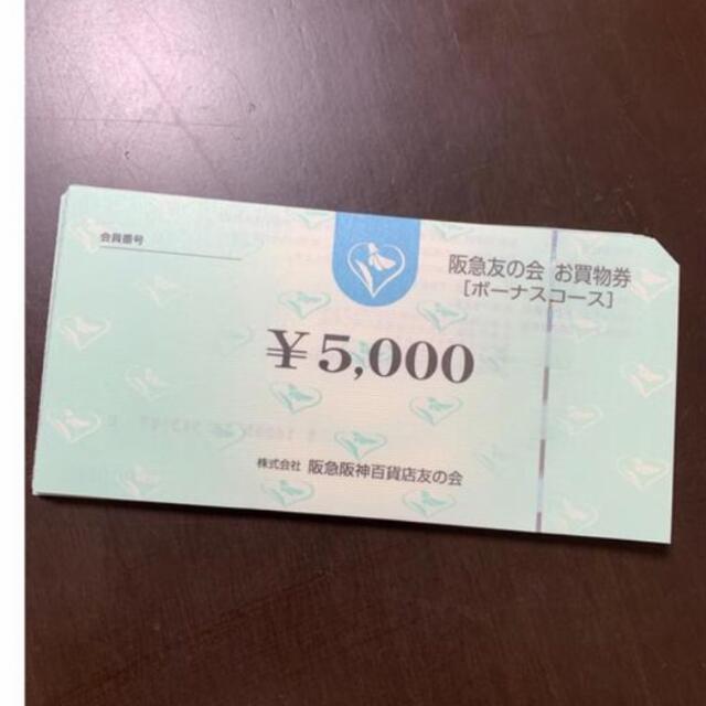 ◇8 阪急友の会  5000円×18枚＝9万円株主優待