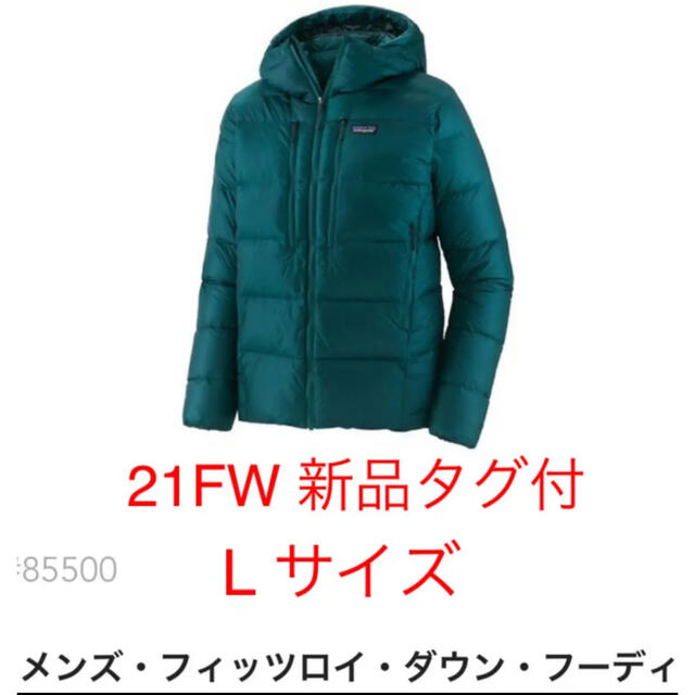 【新品未使用】21FW パタゴニア メンズ フィッツロイ ダウンフーディ L