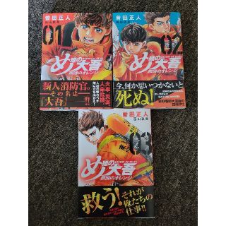 め組の大吾1～3巻(少年漫画)