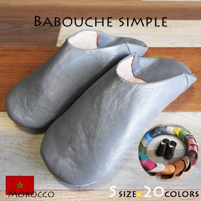 《25cm〜26cm》モロッコ バブーシュ スリッパ 敬老の日 プレゼント 雑貨