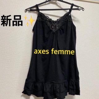 アクシーズファム(axes femme)の新品タグ付☆キャミソール(キャミソール)