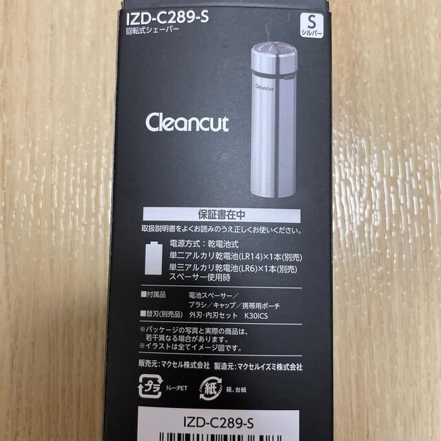 マクセルイズミ 回転式メンズシェーバー Cleancutシリーズ 乾電池式 ロングセラーモデル Izd C2 S Salenew大人気