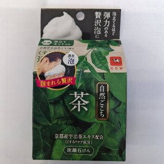 カウブランド(COW)の送料無料★自然ごこち 茶洗顔石けん(80g)(洗顔料)