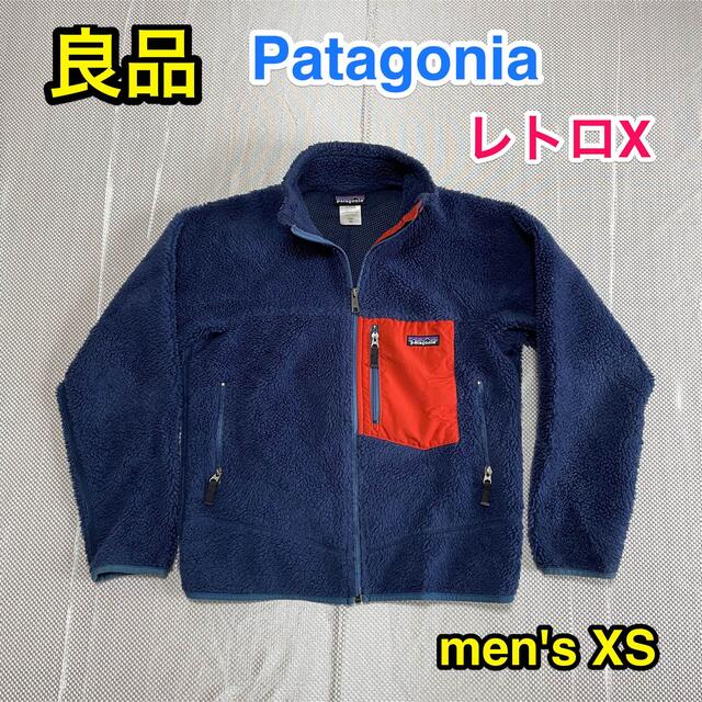 【良品】Patagonia レトロX フリースジャケット☆XS 普段S位の方に☆ | フリマアプリ ラクマ