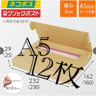 ネコポス クリックポスト 梱包資材 A5 3cm 段ボール箱 箱 ダンボール(ラッピング/包装)