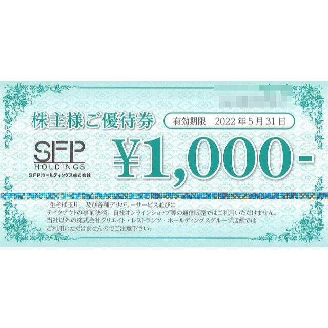 ☆10枚組☆ SFP 株主優待 ご優待券 10000円分 22/5/31 - その他