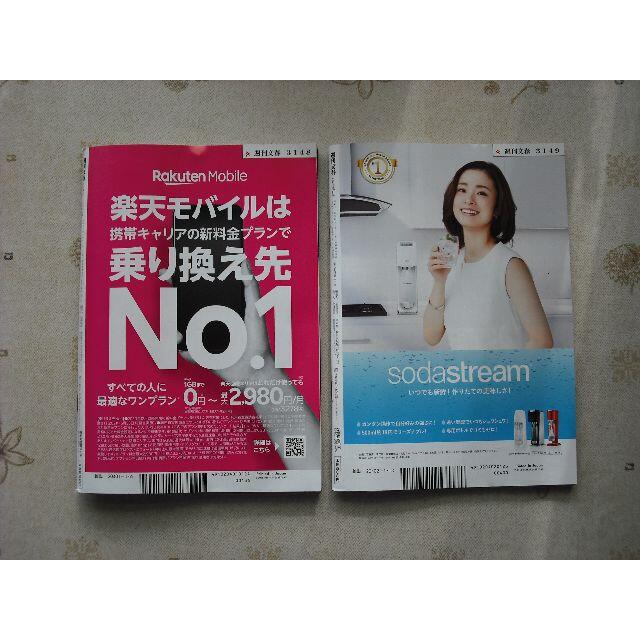 文藝春秋(ブンゲイシュンジュウ)の週刊文春 12月30日／1月6日号＆1月13日号（2冊） エンタメ/ホビーの雑誌(ニュース/総合)の商品写真