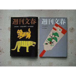 ブンゲイシュンジュウ(文藝春秋)の週刊文春 12月30日／1月6日号＆1月13日号（2冊）(ニュース/総合)