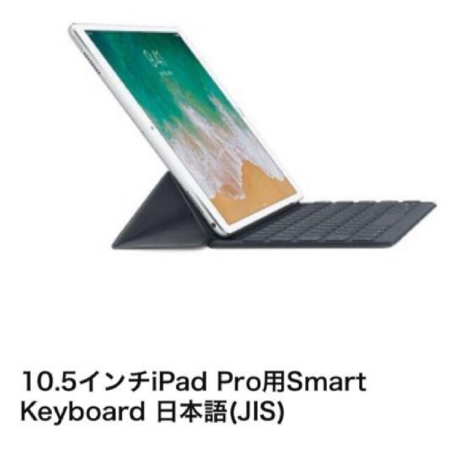 Apple(アップル)の処分価格 iPad スマートキーボード  smart keyboard スマホ/家電/カメラのPC/タブレット(PC周辺機器)の商品写真