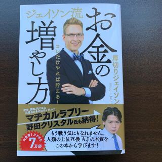 ジェイソン流お金の増やし方(ビジネス/経済)