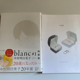 ｂｌａｎｃ 指輪にまつわるエピソードを収録した小冊子Ｒｉｎｇｓ ＃１ 特装版(ボーイズラブ(BL))