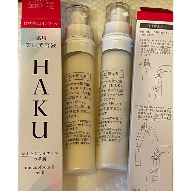 HAKU メラノフォーカスV 付け替え用レフィル　おまけ12g