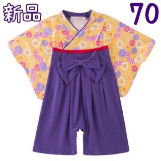 70黄紫　ベビー 着物 女の子　袴ロンパース　袴オール　ひな祭り初節　お食い初め(和服/着物)