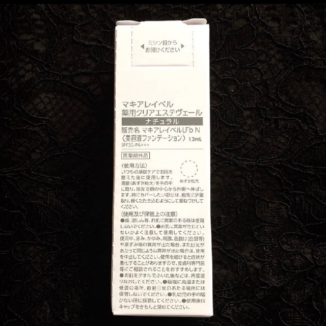 Macchia Label(マキアレイベル)の【ナチュラル】13ml《薬用クリアエステヴェール》マキアレイベル・美容液ファンデ コスメ/美容のベースメイク/化粧品(ファンデーション)の商品写真