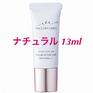 マキアレイベル(Macchia Label)の【ナチュラル】13ml《薬用クリアエステヴェール》マキアレイベル・美容液ファンデ(ファンデーション)