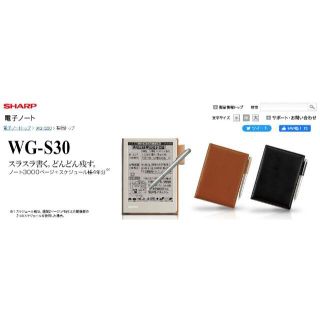 シャープ(SHARP)の(再値下げ)SHARP電子ノートWG-S30-B(ブラック)、新品同様(その他)