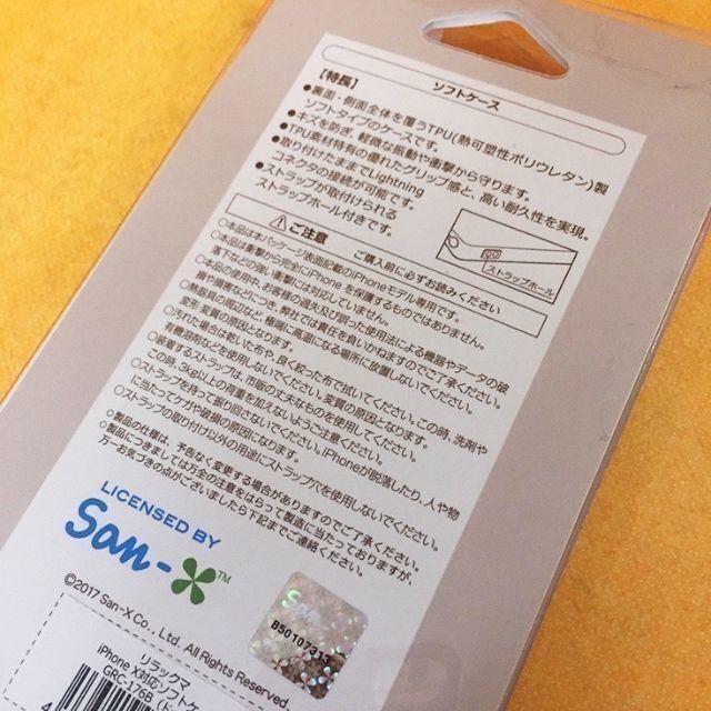 サンエックス(サンエックス)のリラックマ iPhoneXs / X 兼用ケース GRC176B スマホ/家電/カメラのスマホアクセサリー(iPhoneケース)の商品写真