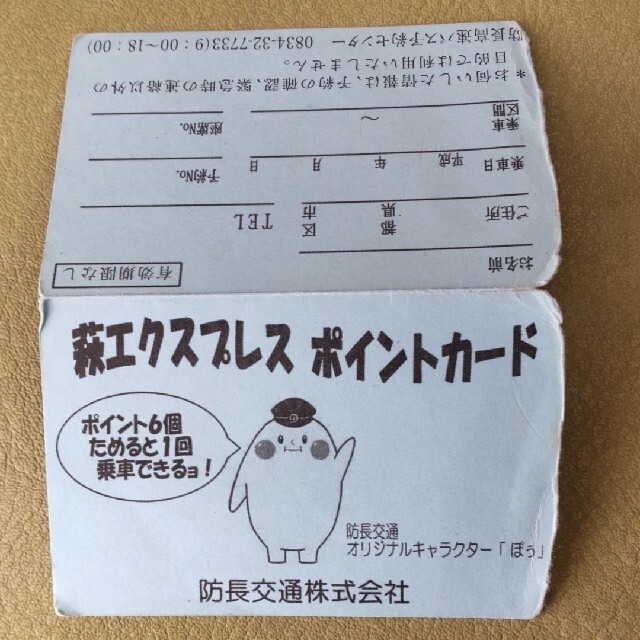 高速バス 萩エクスプレス 片道券