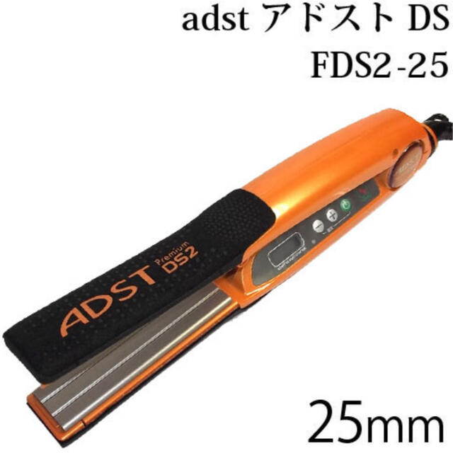 選択 ADST アドスト DS2 FDS2-25ストレートアイロン 送料込み asakusa