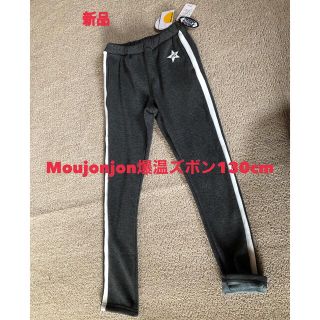 ムージョンジョン(mou jon jon)の新品タグ付き✨moujonjonあったか♡ズボン(パンツ/スパッツ)