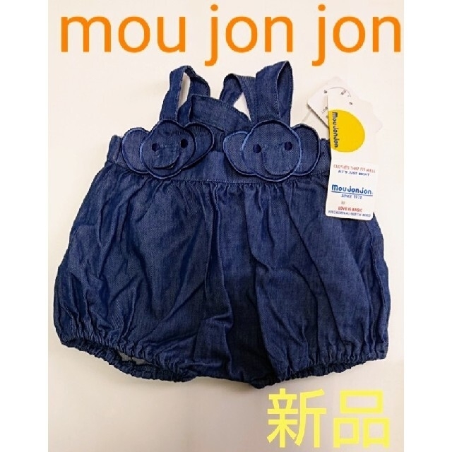 mou jon jon(ムージョンジョン)の着画あり タグ付き 新品 mou jon jon エレファント 青 ボトム キッズ/ベビー/マタニティのベビー服(~85cm)(カバーオール)の商品写真