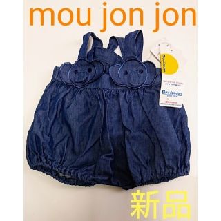 ムージョンジョン(mou jon jon)の着画あり タグ付き 新品 mou jon jon エレファント 青 ボトム(カバーオール)