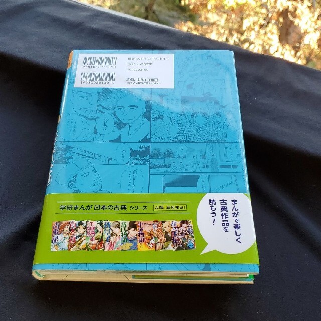 学研(ガッケン)のまんがで読む徒然草・おくのほそ道 エンタメ/ホビーの本(絵本/児童書)の商品写真