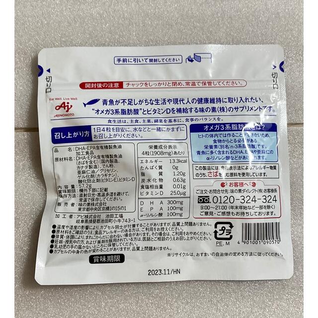 味の素(アジノモト)のAJINOMOTO DHA&EPA+ビタミンD 食品/飲料/酒の健康食品(その他)の商品写真