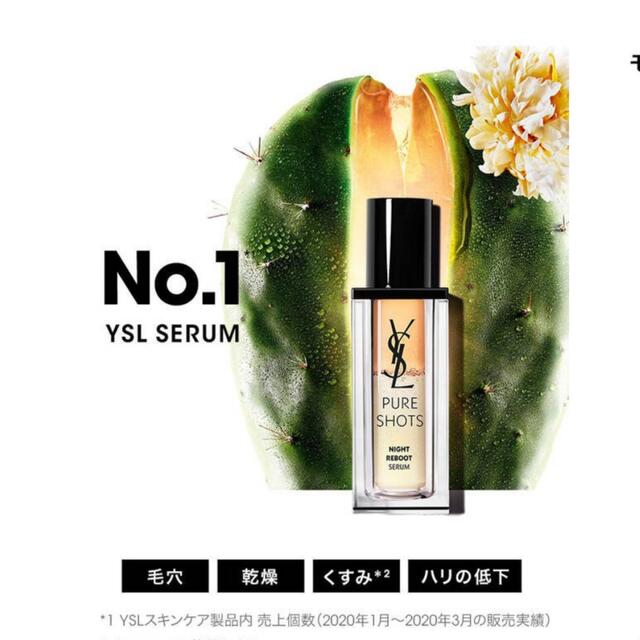 Yves Saint Laurent Beaute(イヴサンローランボーテ)のdabu様専用 ピュアショット ナイトセラム 30ml残量8〜9割あり 美容液 コスメ/美容のスキンケア/基礎化粧品(美容液)の商品写真