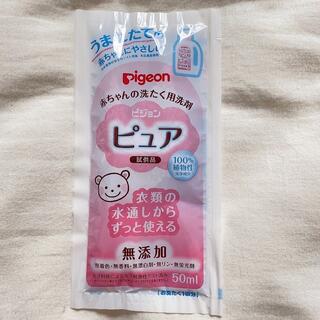 ピジョン(Pigeon)のPigeon ピュア 試供品(洗剤/柔軟剤)